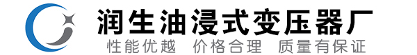 新化油浸式变压器-新化变压器厂-新化变压器生产厂家